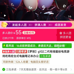 罗技 鼠标 g102