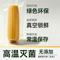 88VIP：天猫超市 猫超臻选鲜食玉米1.6kg
