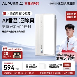 奥普 风暖浴霸照明排气扇一体集成吊顶取暖S01MD