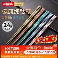 杜邦 纯钛筷子家用高档抗菌防霉分餐一人一筷个人专用轻奢高级感 5色分餐纯钛筷 5双礼盒装