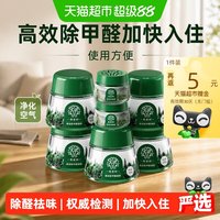 88VIP：FULL OF HOPE 希望树除甲醛神器新房急入住家用甲醛清除剂除醛果冻小绿罐mini装