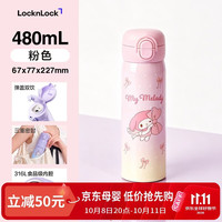 乐扣乐扣 儿童保温杯三丽鸥吸管直饮杯316L不锈钢学生上学喝水杯 粉色480ml