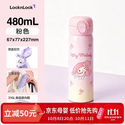 乐扣乐扣 儿童保温杯三丽鸥吸管直饮杯316L不锈钢学生上学喝水杯 粉色480ml