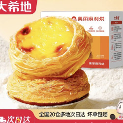 大希地 牛油蛋挞皮600g（30只）