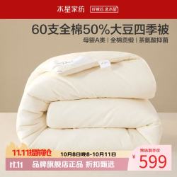 水星家纺 A类抑菌60支全棉大豆冬被芯秋冬保暖被子 伊美全棉亲肤大豆冬被220cm*240cm