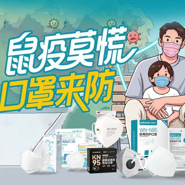 促销活动：上京东选口罩，应对鼠疫更安心