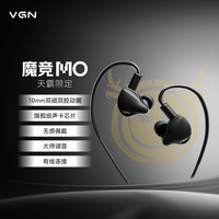 VGN 魔竞 入耳式HiFi有线游戏耳机 天霸限定