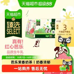伊利 猫超臻选芭乐茉香奶茶伊利味可滋整箱奶香浓郁6月产