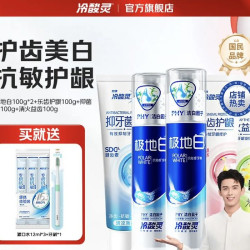 冷酸灵 极地白抗敏感牙膏组合 泵式2支+软管3支 500g/5支+赠漱口水*3条+牙刷*1