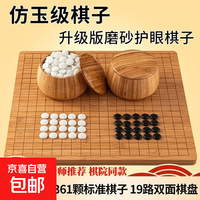 围棋儿童初学套装比赛棋子五子棋成人磨砂护眼十九路标准棋盘送书