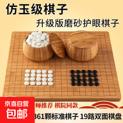 围棋儿童初学套装比赛棋子五子棋成人磨砂护眼十九路标准棋盘送书