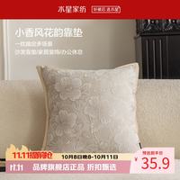 水星家纺 立体提花抱枕 小香风沙发客厅靠垫时尚百搭居家办公室午睡小枕头 小香风花韵靠垫