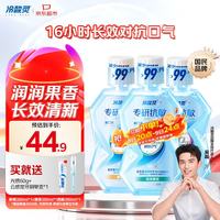 冷酸灵 长效修护抗糖护齿 漱口水  温润果香 1050ml