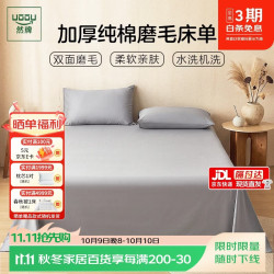 然牌 全棉床单单件 100%纯棉磨毛床单 1.5米双人床罩 230x250cm浅灰色