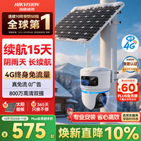 海康威视 太阳能摄像头800万高清双摄4G摄像头
