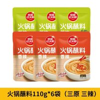 88VIP：草原红太阳 火锅蘸料110g*6袋