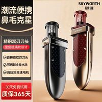 创维 宝剑电动鼻毛修剪器男士清理鼻孔去鼻毛神器送男友老公送父亲