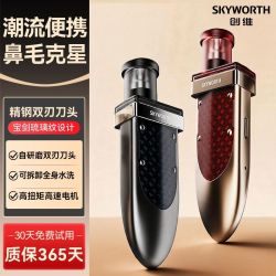创维 宝剑电动鼻毛修剪器男士清理鼻孔去鼻毛神器送男友老公送父亲