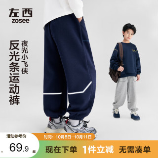 左西 童装男童裤子秋儿童反光条卫裤2025中大童运动裤 藏青色 160
