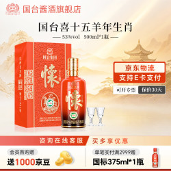 国台 喜十五 羊年生肖 酱香型白酒  53度 500mL 1瓶 单瓶