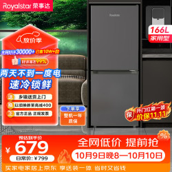 荣事达 R166 166L 双门冰箱
