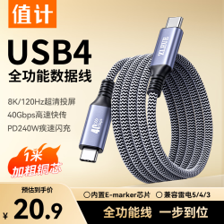 值计ZLEUE ZL-U4010A 40GPD240W USB4数据线