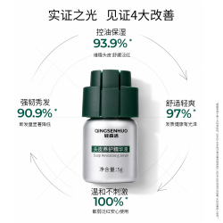 轻森活头皮养护套装礼盒植萃养护发部护理防断发养护毛囊丰盈发根