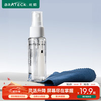 北弧 SC-3 清理工具套装 液晶电脑显示器屏幕清洁剂套装+纤维布