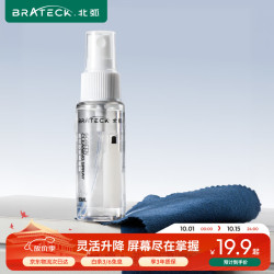 北弧 SC-3 清理工具套装 液晶电脑显示器屏幕清洁剂套装+纤维布