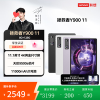 联想 拯救者Y900 11 AI平板电脑 8GB+128GB