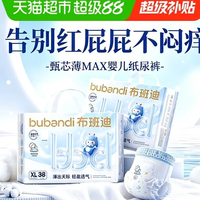 移动端、88VIP：布班迪 甄芯薄Max 婴儿超薄透气纸尿裤