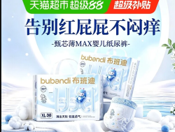 布班迪 甄芯薄Max 婴儿超薄透气纸尿裤