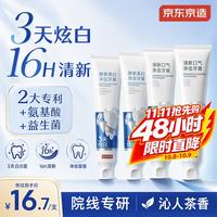 京东京造 双效套组牙膏150g*4支清新美白牙膏十大知名品牌亮白去口臭去烟渍