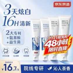 京东京造 双效套组牙膏150g*4支清新美白牙膏十大知名品牌亮白去口臭去烟渍