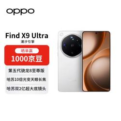 OPPO Find X9 Ultra 5G手机 16GB+512GB 极地冰川