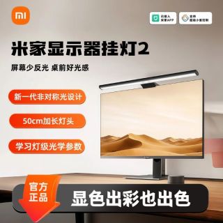 小米米家智能显示器挂灯2 电脑显示屏桌面补光灯台灯电脑屏幕护眼