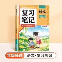 2026新版复习笔记语文数学英语全套一年级二年级三四五六年级上册同步教材