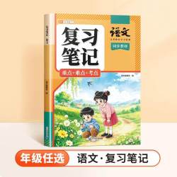 2026新版复习笔记语文数学英语全套一年级二年级三四五六年级上册同步教材