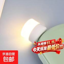 京喜自营-专用品牌 USB节能小夜灯卧室床头夜灯停电应急灯LED小圆灯 USB小夜灯1只装