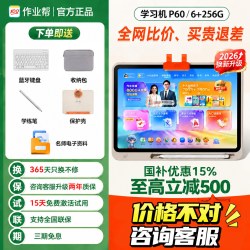 作业帮 学习机p60/T60AI智能学生平板幼儿园小学初中高中通用全科2026新款学习英语专用护眼大屏家教学练机