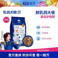 蓝氏 猎鸟乳鸽冻干狗粮10kg