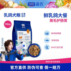 蓝氏 猎鸟乳鸽冻干狗粮10kg