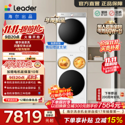 统帅 海尔出品 懒人三筒洗烘套装ProMax双烘版  HL12510-MHBLE/F697WU1