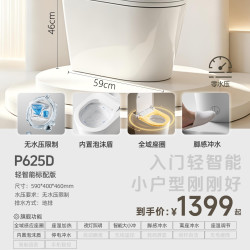 东鹏 智能马桶小户型坐便器无水压限制轻用625