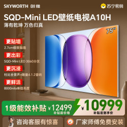 创维 电视机75A10H
