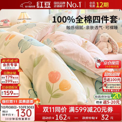 Hodo 100%全棉四件套1.5/1.8米床上用品印花纯棉被套加厚被芯套新疆棉被罩200*230cm美眷