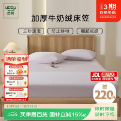 然牌 牛奶绒床笠单件A类加厚防静电绒床笠保护罩1.8米床180x200cm