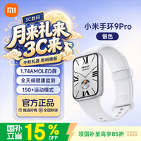 小米 手环9 Pro 银色
