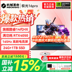 机械革命 耀世15 满血RTX4050 游戏笔记本电脑