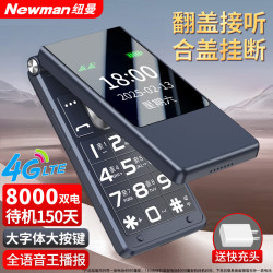 纽曼 F01 超长待机 黑色 4G翻盖老人手机